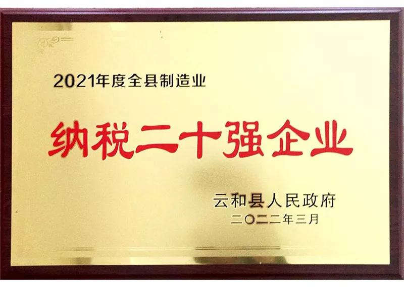 Top 20 Taxpayers in Yunhe County