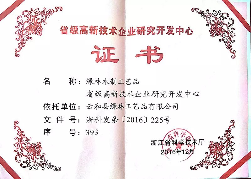 省级高新技术企业研究开发中心
